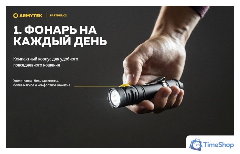 Фонарь Armytek Partner C2 Magnet USB (теплый) - Изображение №17 — Интернет-магазин Time-Shop