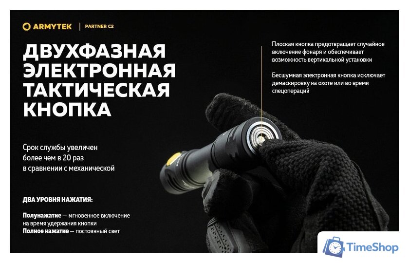 Фонарь Armytek Partner C2 Magnet USB (теплый) - Изображение №22 — Интернет-магазин Time-Shop