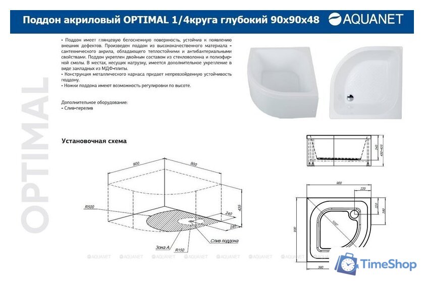 Душевой поддон Aquanet Optimal 90х90x48 293357 - Изображение №11 — Интернет-магазин Time-Shop