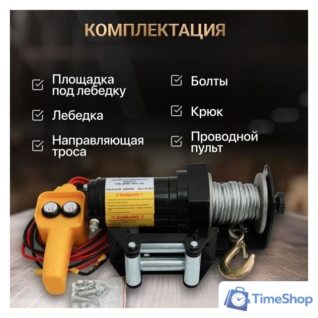 Лебедка Shtapler P (J) 12В 2000lb 907кг 6м 71065413 - Изображение №5 — Интернет-магазин Time-Shop
