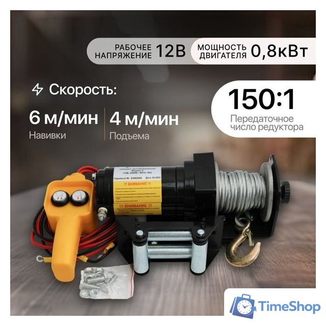 Лебедка Shtapler P (J) 12В 2000lb 907кг 6м 71065413 - Изображение №6 — Интернет-магазин Time-Shop