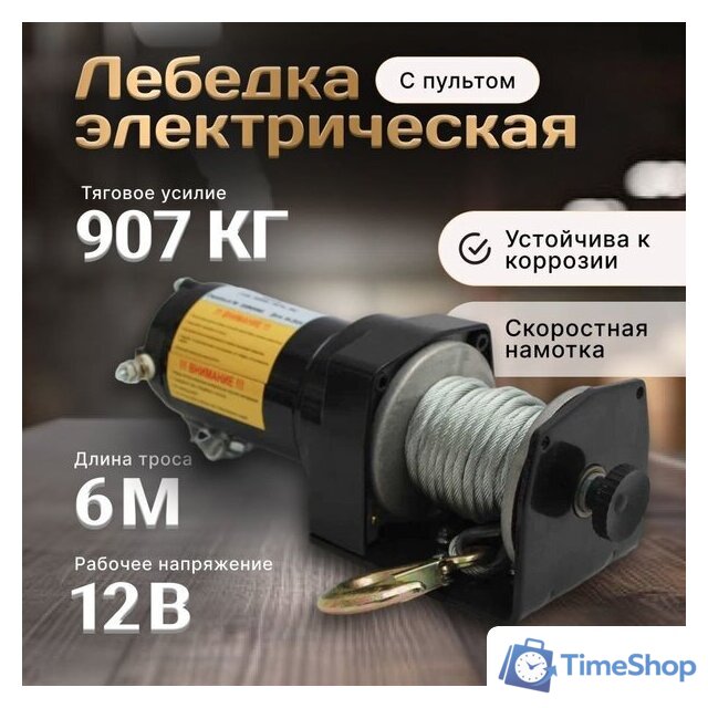 Лебедка Shtapler P (J) 12В 2000lb 907кг 6м 71065413 - Изображение №3 — Интернет-магазин Time-Shop