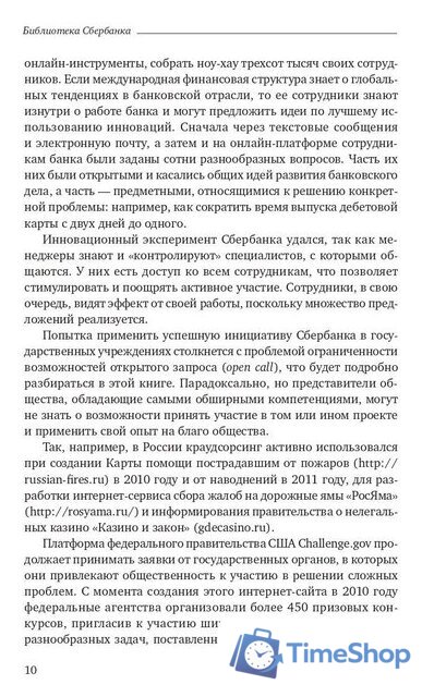 Книга издательства Олимп-Бизнес. Умные граждане – умное государство (Новек Б.) - Изображение №6 — Интернет-магазин Time-Shop