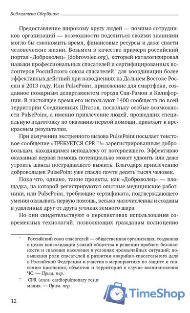 Книга издательства Олимп-Бизнес. Умные граждане – умное государство (Новек Б.) - Изображение №8 — Интернет-магазин Time-Shop