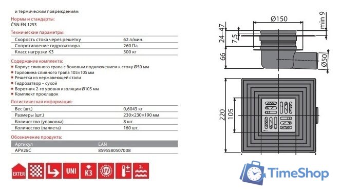 Трап/канал Alcaplast APV26C - Изображение №2 — Интернет-магазин Time-Shop