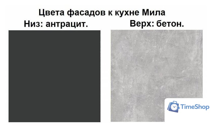 Готовая кухня Интерлиния Мила Лайт 2.0-60 (бетон-антрацит-травертин) - Изображение №2 — Интернет-магазин Time-Shop