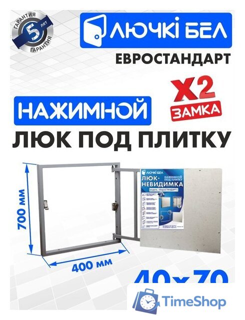 Люк ЛючкиБел Евростандарт 40x70 см - Изображение №1 — Интернет-магазин Time-Shop