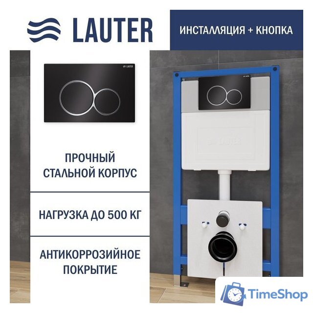 Инсталляция для унитаза Lauter 21901001 с кнопкой 219704E (черный) - Изображение №1 — Интернет-магазин Time-Shop