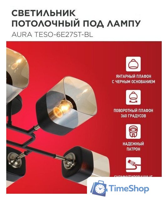 Припотолочная люстра In Home Aura Teso-6E27ST-BL 4690612063560 - Изображение №3 — Интернет-магазин Time-Shop
