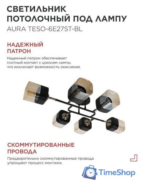 Припотолочная люстра In Home Aura Teso-6E27ST-BL 4690612063560 - Изображение №5 — Интернет-магазин Time-Shop