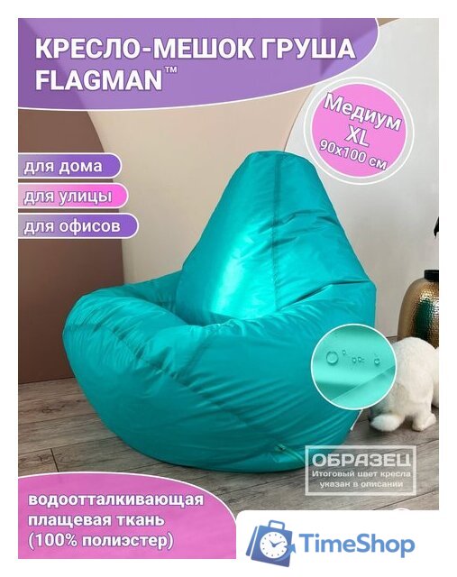 Кресло-мешок Flagman Груша Медиум Г1.1-07 (желтый) - Изображение №2 — Интернет-магазин Time-Shop