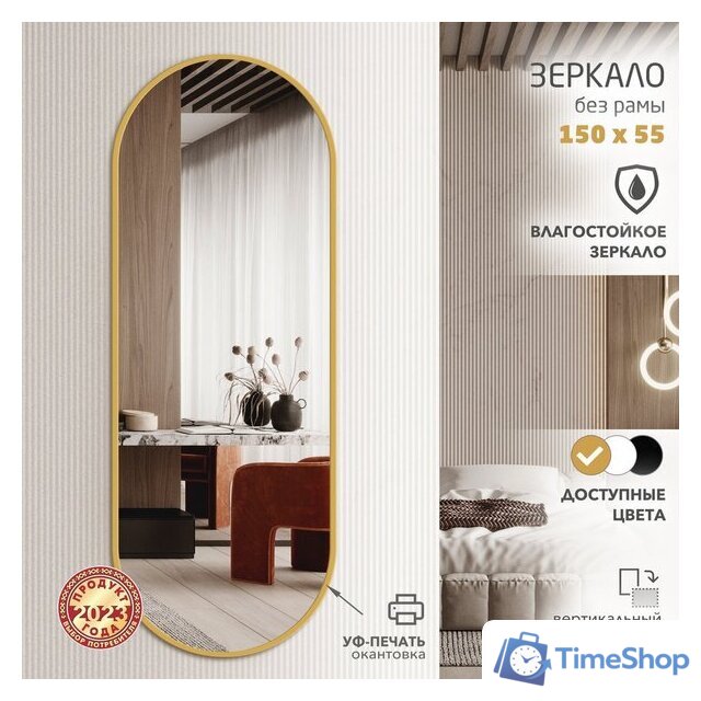 Зеркало Алмаз-Люкс Д-089 150x55 - Изображение №5 — Интернет-магазин Time-Shop