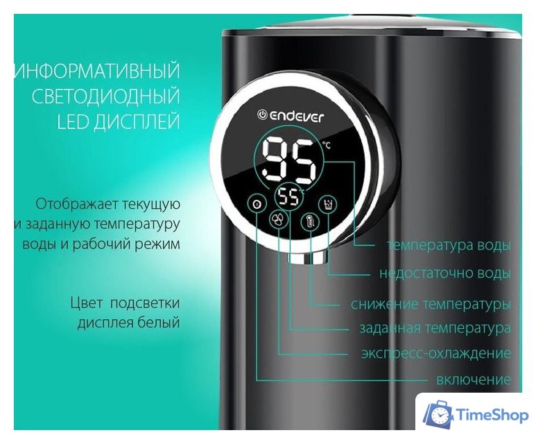 Термопот Endever Altea 2060 - Изображение №16 — Интернет-магазин Time-Shop