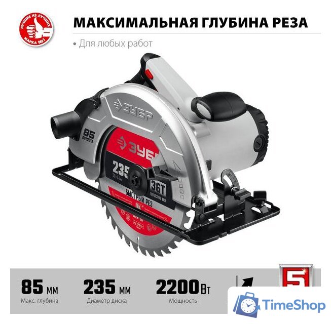 Дисковая (циркулярная) пила Зубр Мастер ПД-85 - Изображение №3 — Интернет-магазин Time-Shop