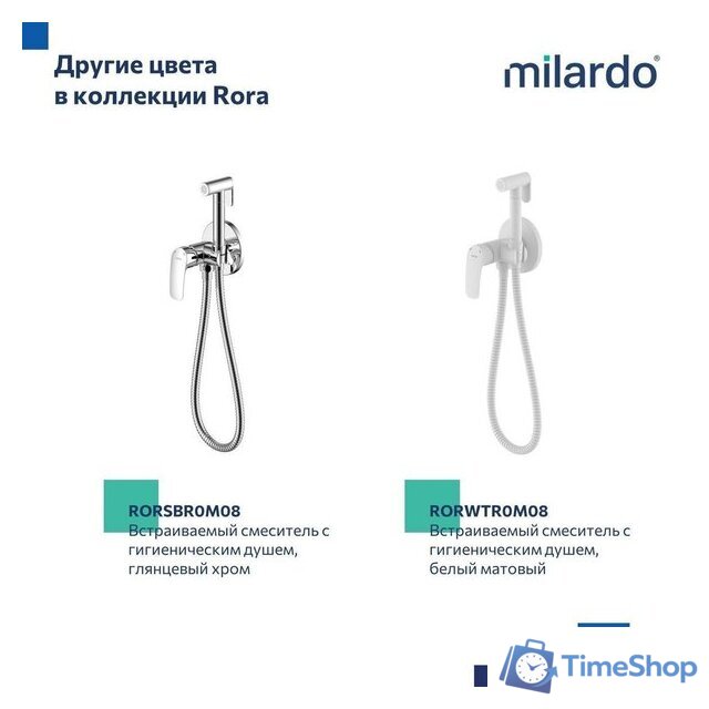Гигиенический душ Milardo Rora RORBLR0M08 - Изображение №6 — Интернет-магазин Time-Shop