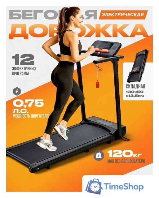 Электрическая беговая дорожка Sundays Fitness T-AF21A - Изображение №1 — Интернет-магазин Time-Shop