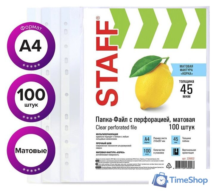 Набор файлов Staff А4 226832 (100шт) - Изображение №1 — Интернет-магазин Time-Shop
