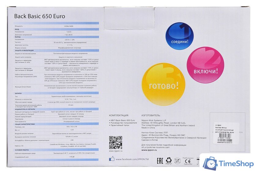 Источник бесперебойного питания IPPON Back Basic 650 Euro - Изображение №13 — Интернет-магазин Time-Shop