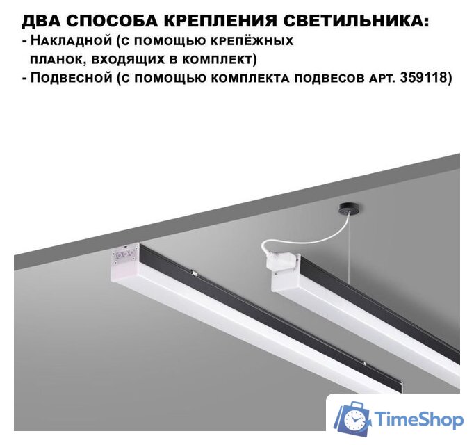 Линейный светильник Novotech Bits 359112 - Изображение №2 — Интернет-магазин Time-Shop
