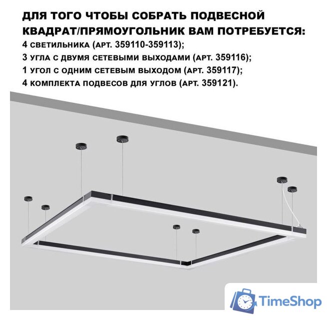 Линейный светильник Novotech Bits 359112 - Изображение №6 — Интернет-магазин Time-Shop