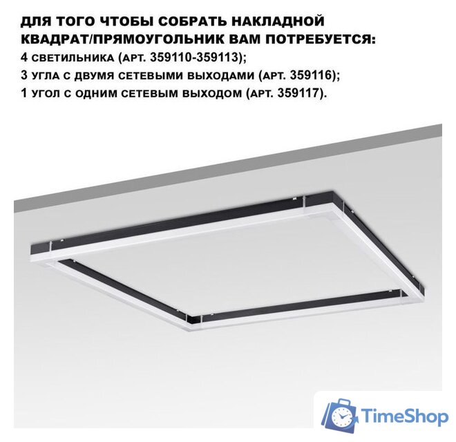 Линейный светильник Novotech Bits 359112 - Изображение №5 — Интернет-магазин Time-Shop