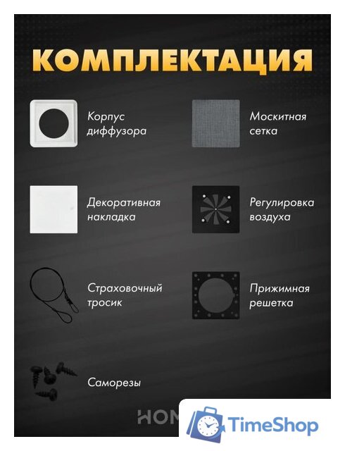 Вентиляционная решетка HOMY AIR квадратный AS125WR 20x20 (белая) - Изображение №7 — Интернет-магазин Time-Shop