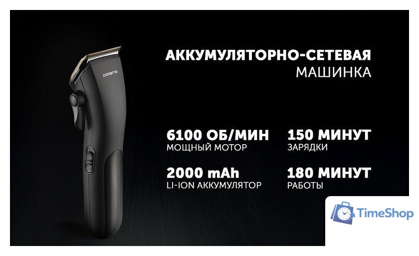Машинка для стрижки волос Polaris PHC 2500 - Изображение №12 — Интернет-магазин Time-Shop
