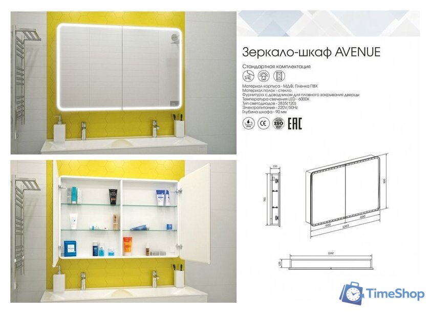  Континент Шкаф с зеркалом Avenue Led 120х80 - Изображение №15 — Интернет-магазин Time-Shop
