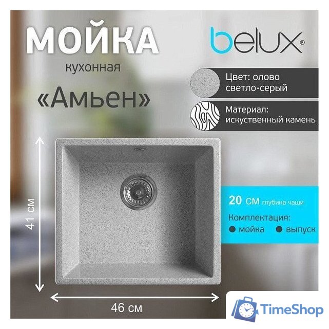 Кухонная мойка Belux Амьен АМ 4540 (олово светло-серый) - Изображение №2 — Интернет-магазин Time-Shop