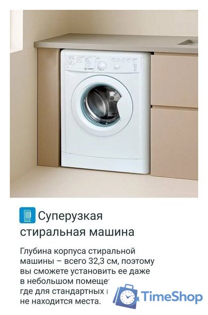 Стиральная машина Indesit IWUB 35085 - Изображение №6 — Интернет-магазин Time-Shop