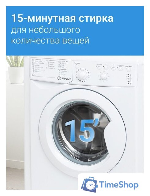 Стиральная машина Indesit IWUB 35085 - Изображение №25 — Интернет-магазин Time-Shop