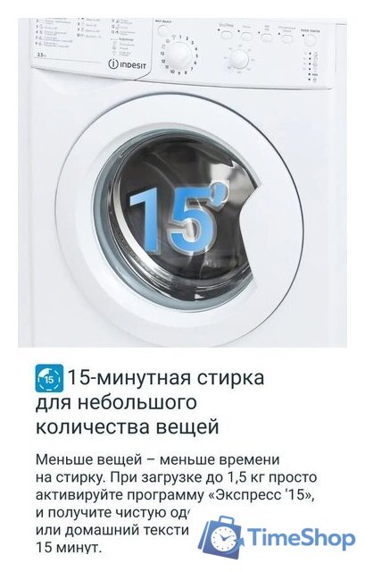 Стиральная машина Indesit IWUB 35085 - Изображение №9 — Интернет-магазин Time-Shop