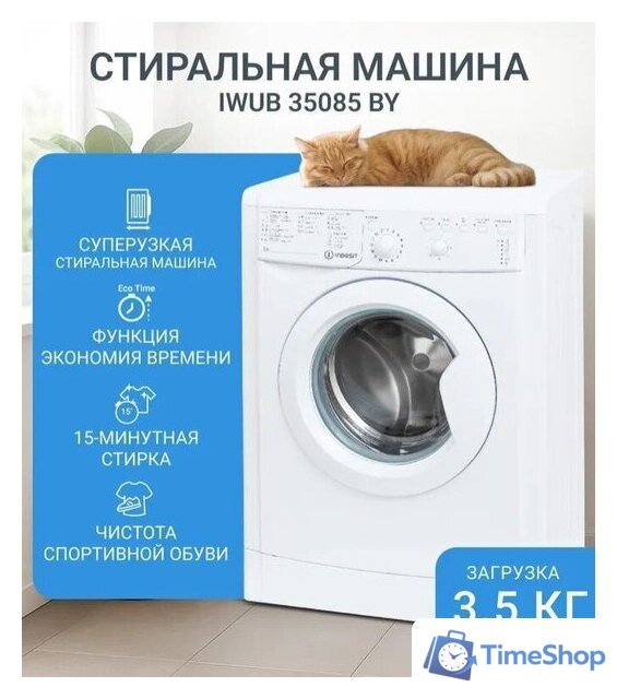 Стиральная машина Indesit IWUB 35085 - Изображение №22 — Интернет-магазин Time-Shop