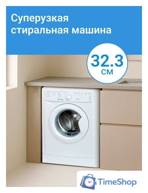 Стиральная машина Indesit IWUB 35085 - Изображение №24 — Интернет-магазин Time-Shop