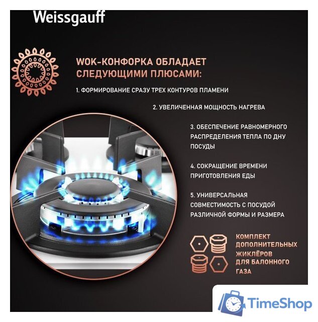 Варочная панель Weissgauff HG 451 WGH - Изображение №7 — Интернет-магазин Time-Shop