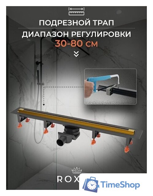 Трап/канал Roxen Razor Gold 910100GB - Изображение №1 — Интернет-магазин Time-Shop