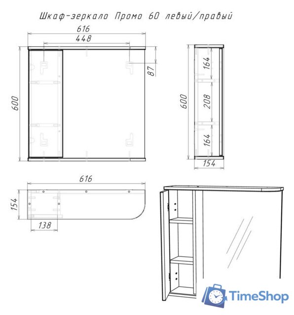  Айсберг Шкаф с зеркалом Промо 55 (левый/правый) - Изображение №3 — Интернет-магазин Time-Shop