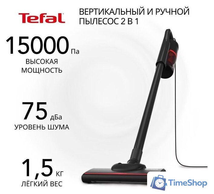 Пылесос Tefal TY1C15F1 - Изображение №2 — Интернет-магазин Time-Shop