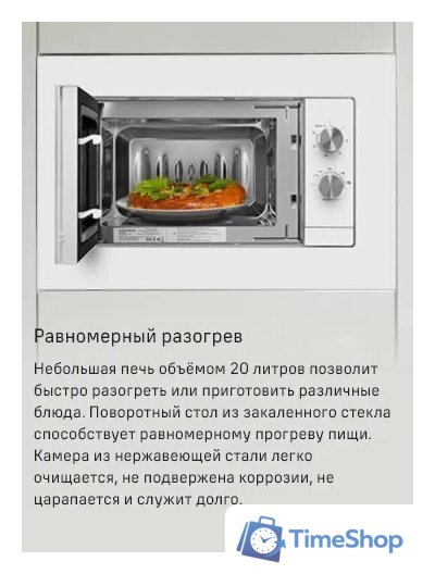 Микроволновая печь MAUNFELD JBMO725BK01 - Изображение №8 — Интернет-магазин Time-Shop