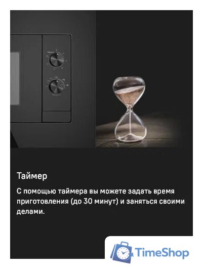 Микроволновая печь MAUNFELD JBMO725BK01 - Изображение №12 — Интернет-магазин Time-Shop