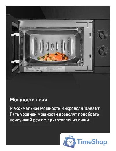 Микроволновая печь MAUNFELD JBMO725BK01 - Изображение №10 — Интернет-магазин Time-Shop