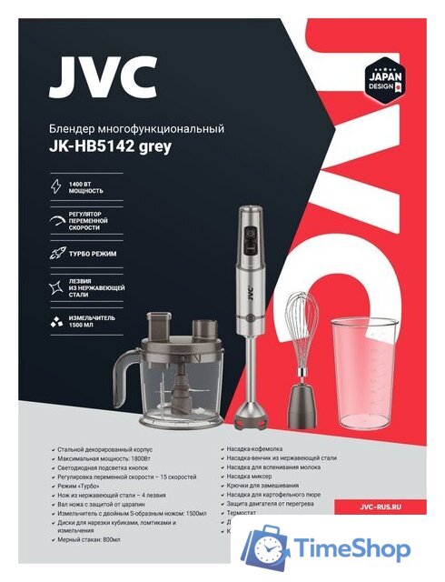 Погружной блендер JVC JK-HB5142 (серый) - Изображение №29 — Интернет-магазин Time-Shop