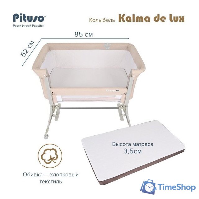 Приставная детская кроватка Pituso Kalma de Lux AP 806 (бежевый) - Изображение №10 — Интернет-магазин Time-Shop