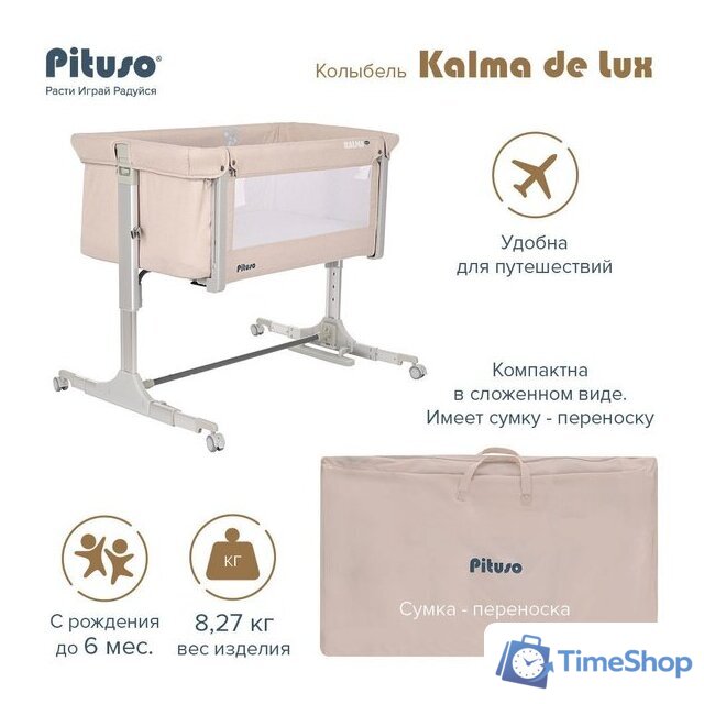 Приставная детская кроватка Pituso Kalma de Lux AP 806 (бежевый) - Изображение №8 — Интернет-магазин Time-Shop