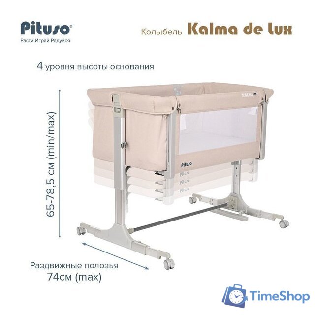 Приставная детская кроватка Pituso Kalma de Lux AP 806 (бежевый) - Изображение №9 — Интернет-магазин Time-Shop