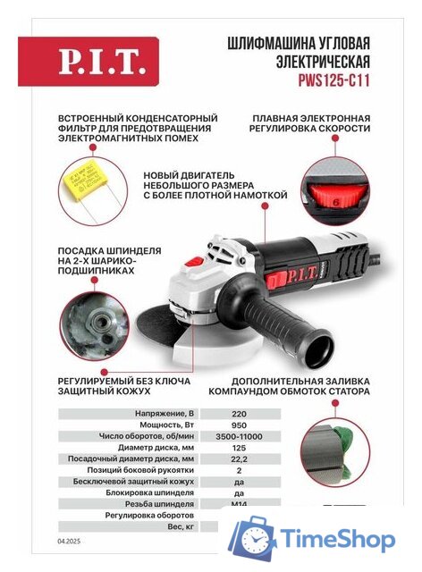 Угловая шлифмашина P.I.T. PWS125-C11 - Изображение №8 — Интернет-магазин Time-Shop