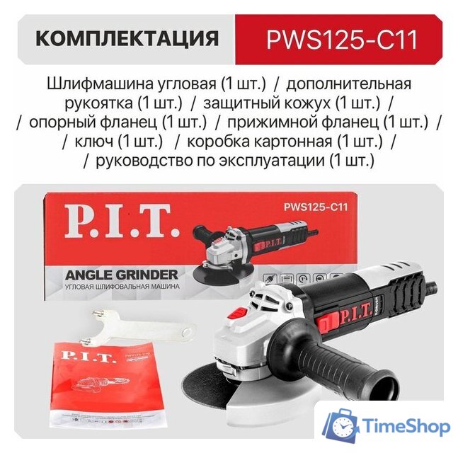 Угловая шлифмашина P.I.T. PWS125-C11 - Изображение №5 — Интернет-магазин Time-Shop