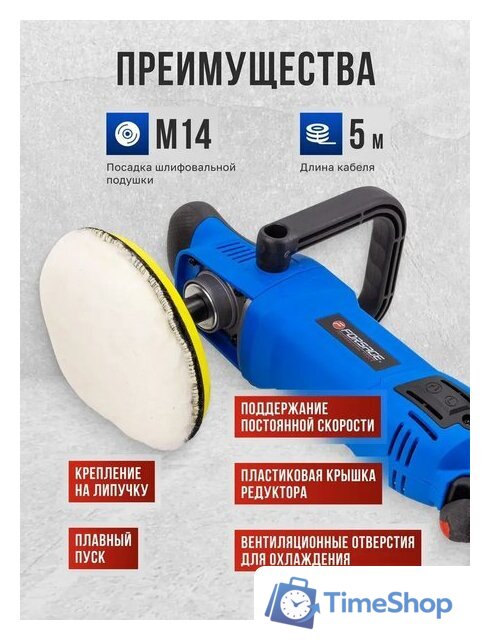 Полировальная машина FORSAGE F-WT03079 - Изображение №4 — Интернет-магазин Time-Shop