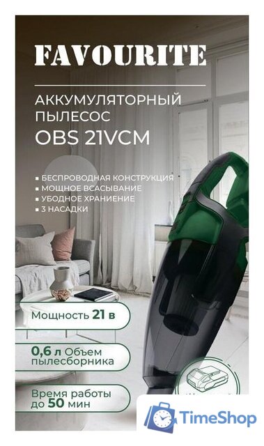 Автомобильный пылесос Favourite OBS 21 VCM (без АКБ) - Изображение №1 — Интернет-магазин Time-Shop