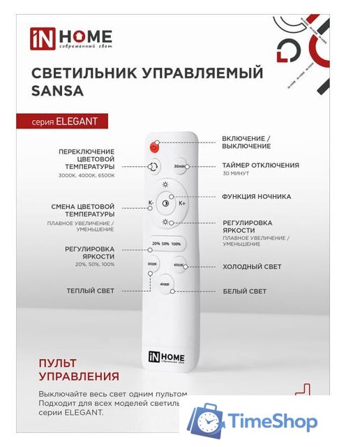 Припотолочная люстра In Home Elegant Sansa-B 4690612035390 - Изображение №7 — Интернет-магазин Time-Shop